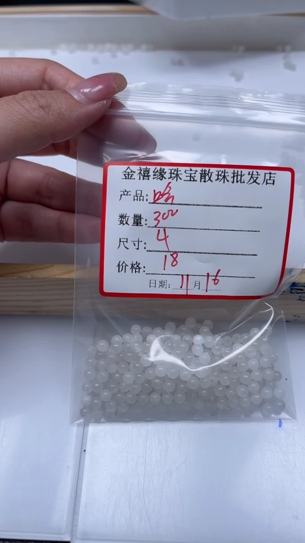 未镶嵌散珠石英质玉哈***哈B1462 白 玉4mm