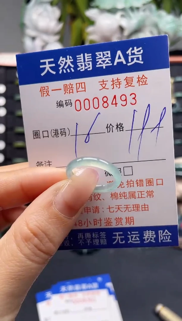 未镶嵌戒指翡翠16*8493
