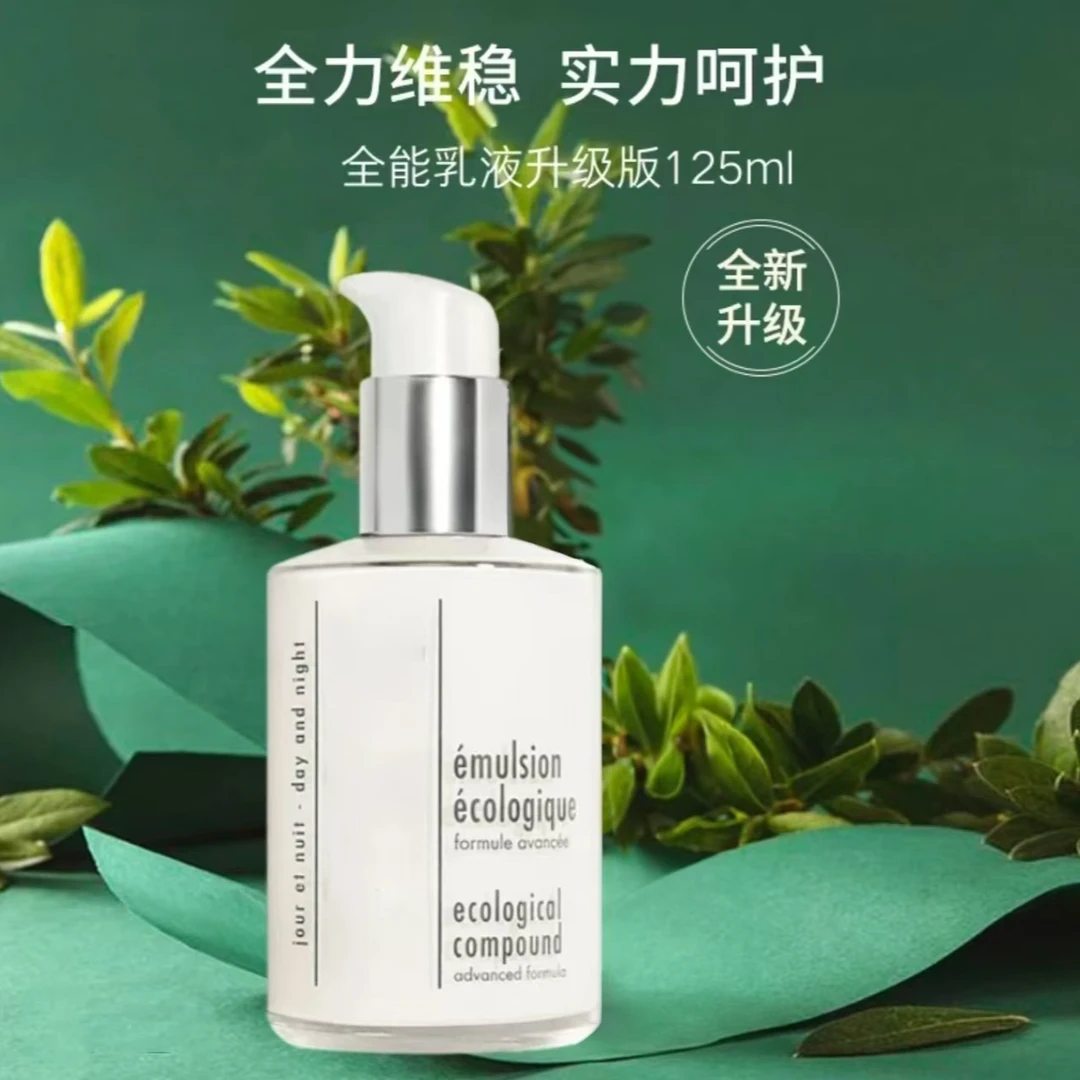 全新升级全能乳液125ml保湿紧致修护清爽滋润多效维稳