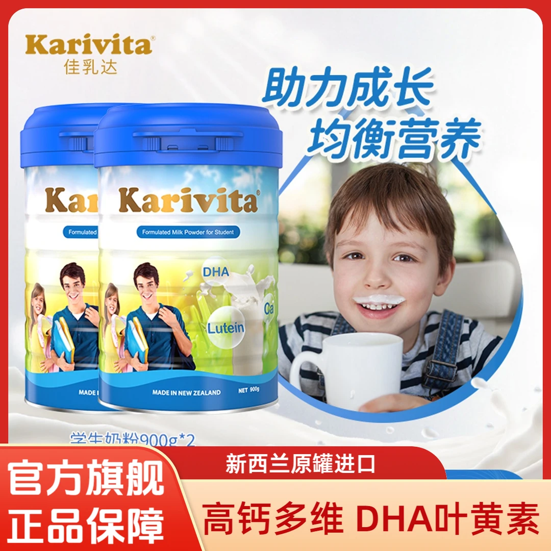 【拍1发2罐】进口学生奶粉大学生高钙DHA儿童成长小孩青少年牛奶