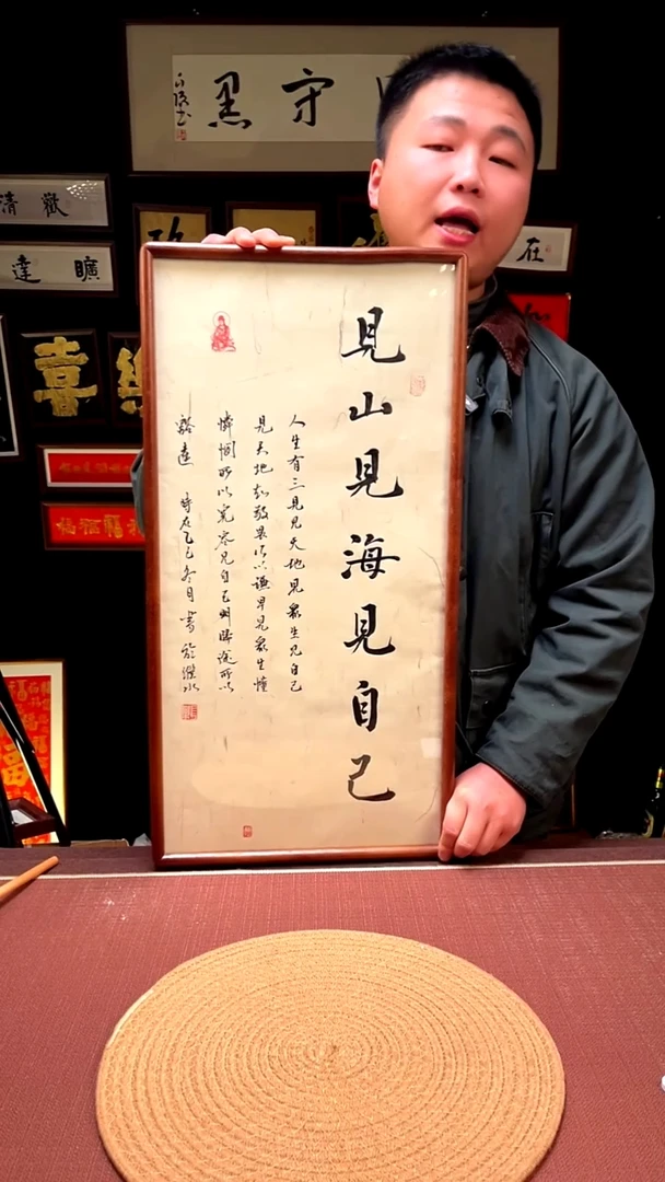 书法【见山见海见自己】33*66cm实木带框发货