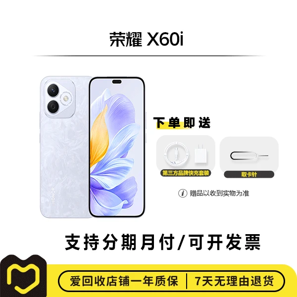 99新 honor/荣耀 X60i 国行 全网通【钜惠】 双卡优品 安卓手机备用