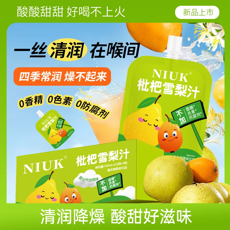 【新品上市】NIUK 枇杷雪梨汁开袋即饮清润可口果香酸甜
