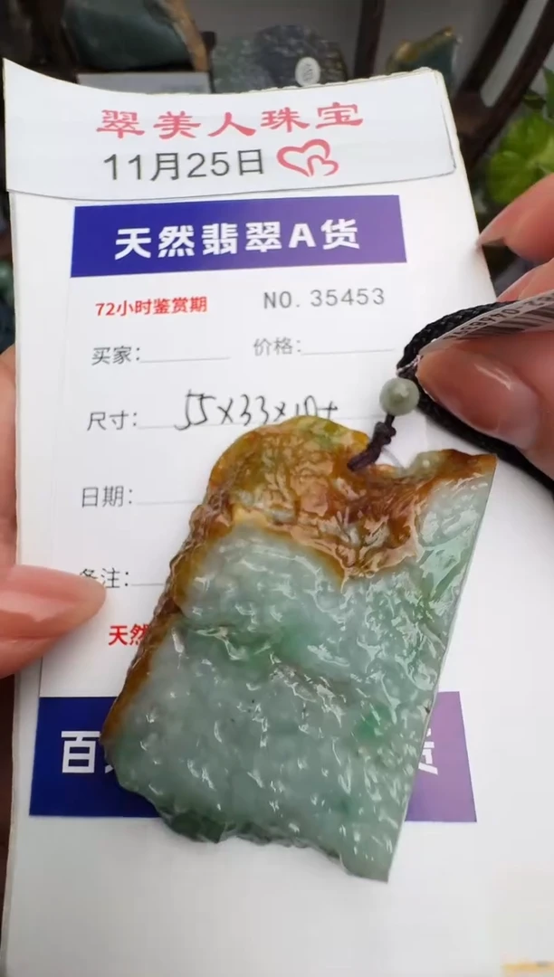 颈饰未镶嵌翡翠原石35453