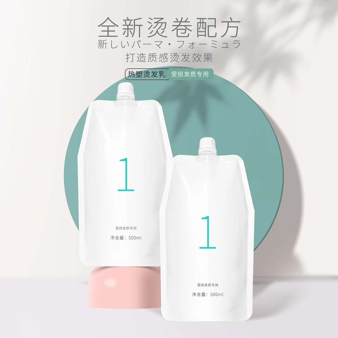 【昌叔专属】烫发剂质感热塑烫发乳护理持久大容量