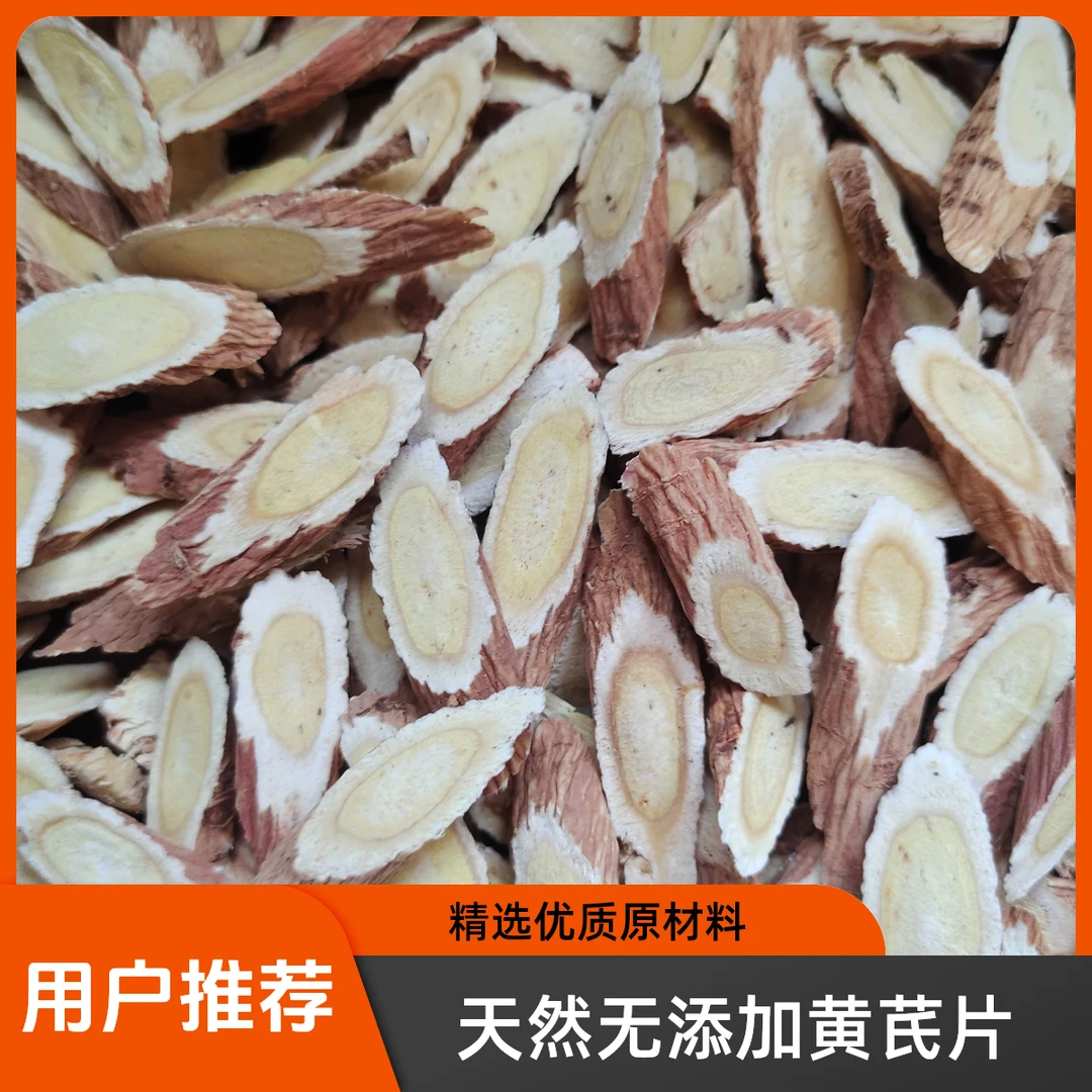 甘肃岷县多年生10年以上野生黄芪精选中片蛋黄心【煲汤炖肉煮水】