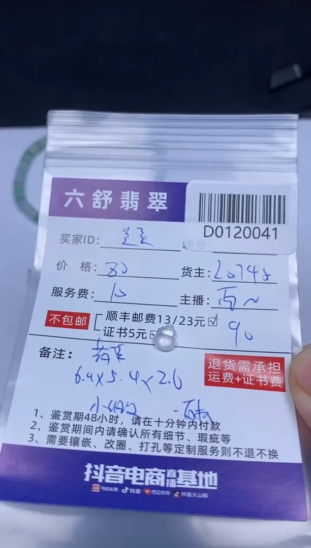 【闪购商品】翡翠吊坠(不含链)未镶嵌D0120041