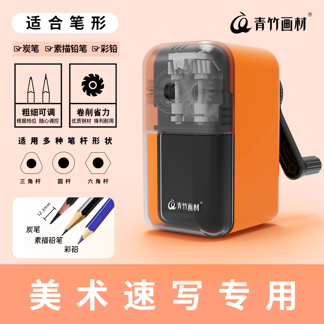 Chinjoo/青竹画材新款速写削笔器美术生炭笔专用转笔刀3档可调