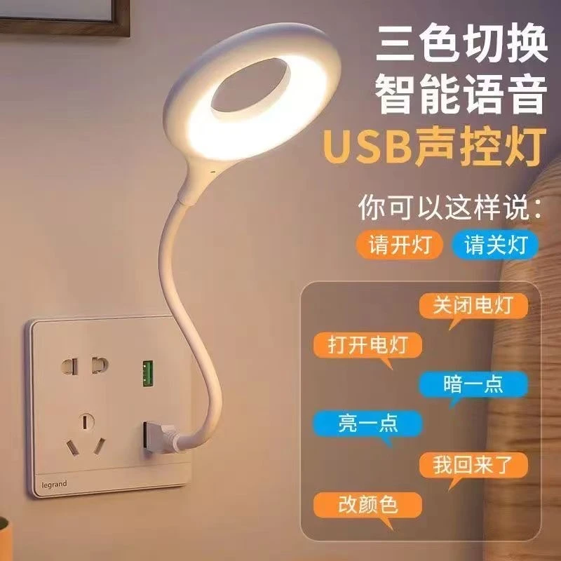 家用智能语音台灯夜灯声控光护眼小夜灯便携自动调光usb接口宿舍