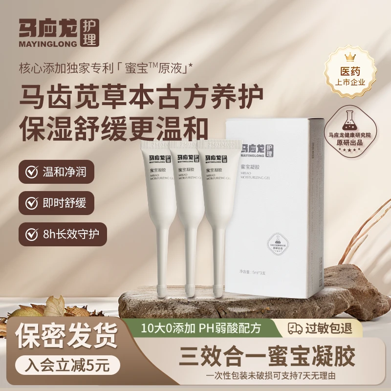 马应龙护理蜜宝凝胶女性水润修护私护护理凝胶水溶性修复止痒D