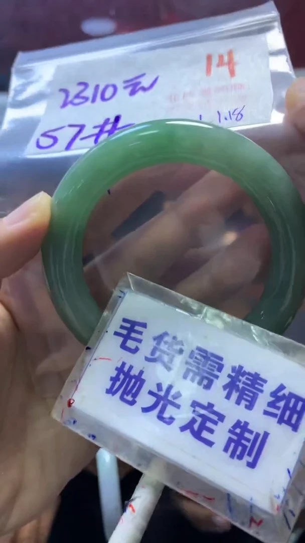 【闪购商品】定制翡翠未镶嵌毛货需精细抛光14+手镯57+2310元