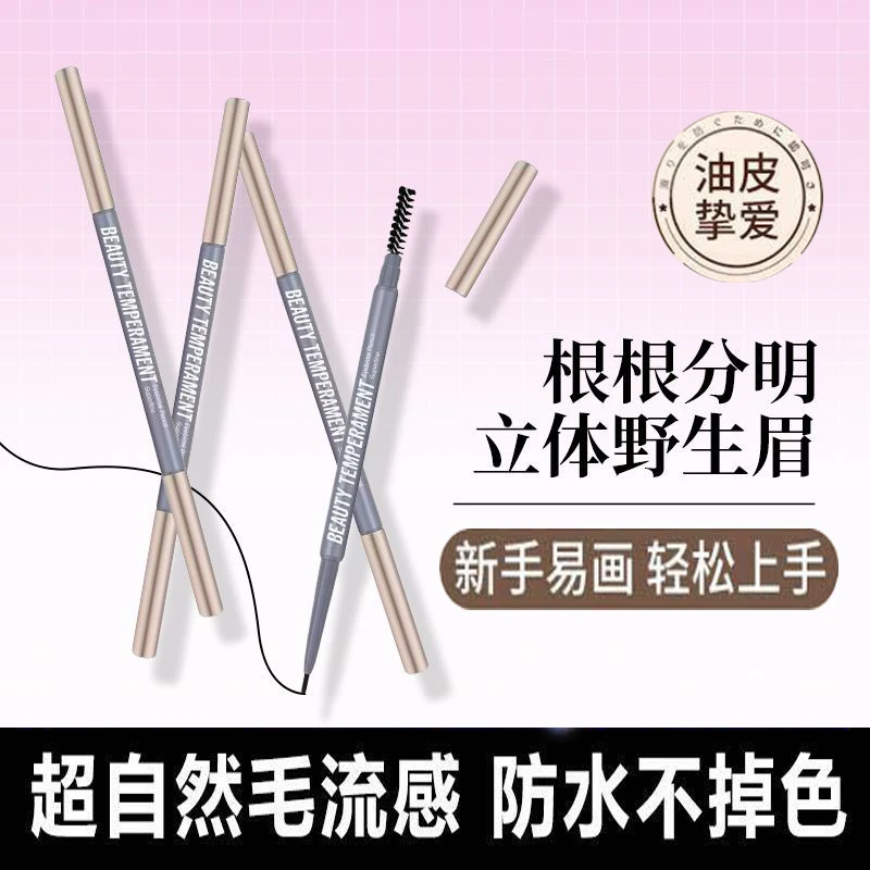 玫苏极细眉笔根根分明不掉色野生眉立体持久初学者细腻防汗不脱色