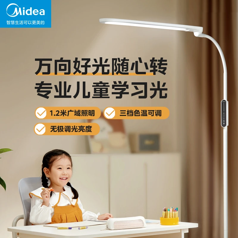 【国家补贴】美的全光谱护眼大路灯落地台灯学习房办公落地护眼灯