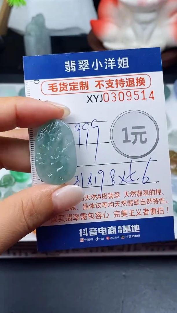 未镶嵌定制翡翠毛货商品 不退换/ 9514