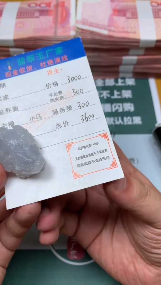 未镶嵌定制翡翠黎*王毛货-不退不换