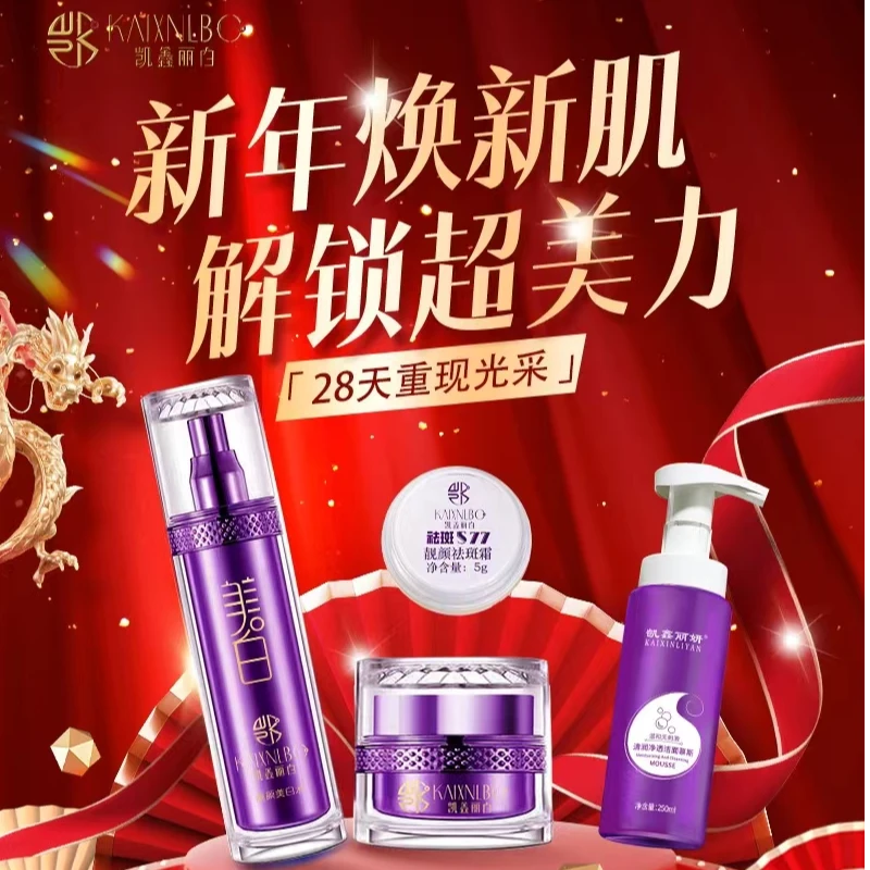 厂家授权凯鑫丽白靓颜霜 洗面奶 水 霜三件套