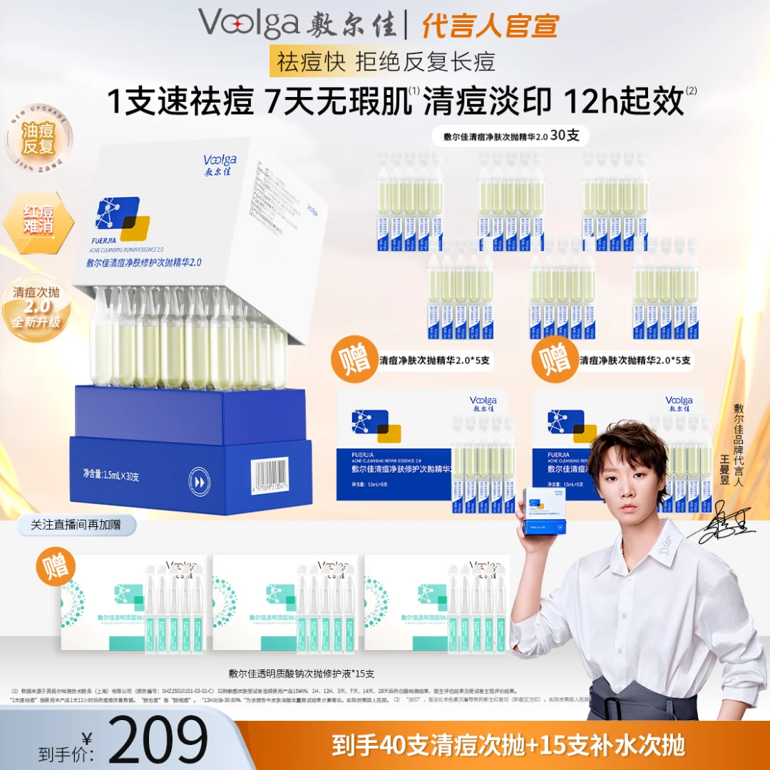 【重磅新品！1支速祛痘】敷尔佳清痘净肤次抛精华控油祛痘闭口粉刺