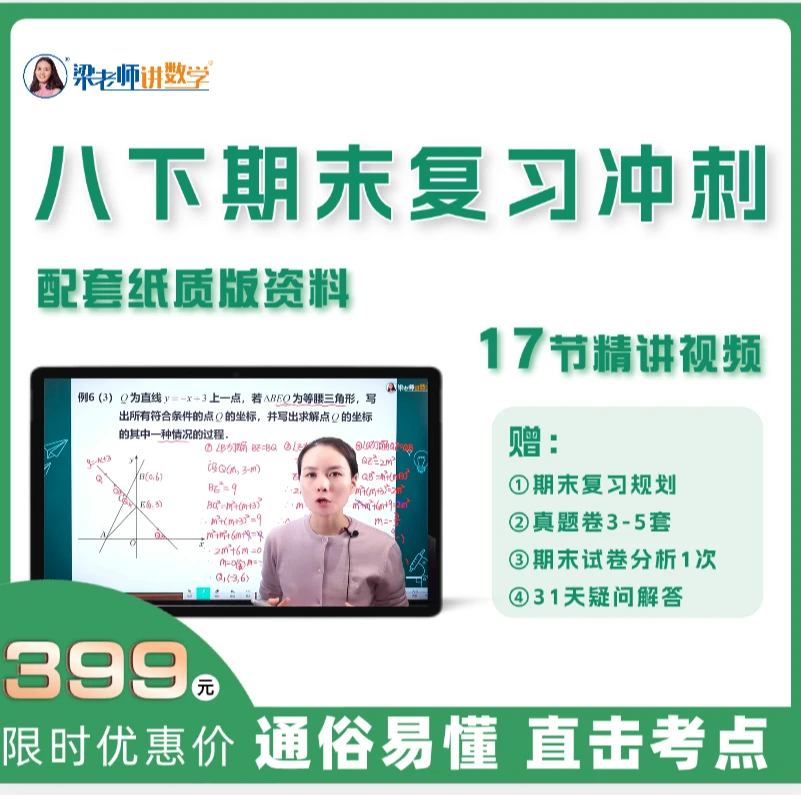 八下期末复习冲刺