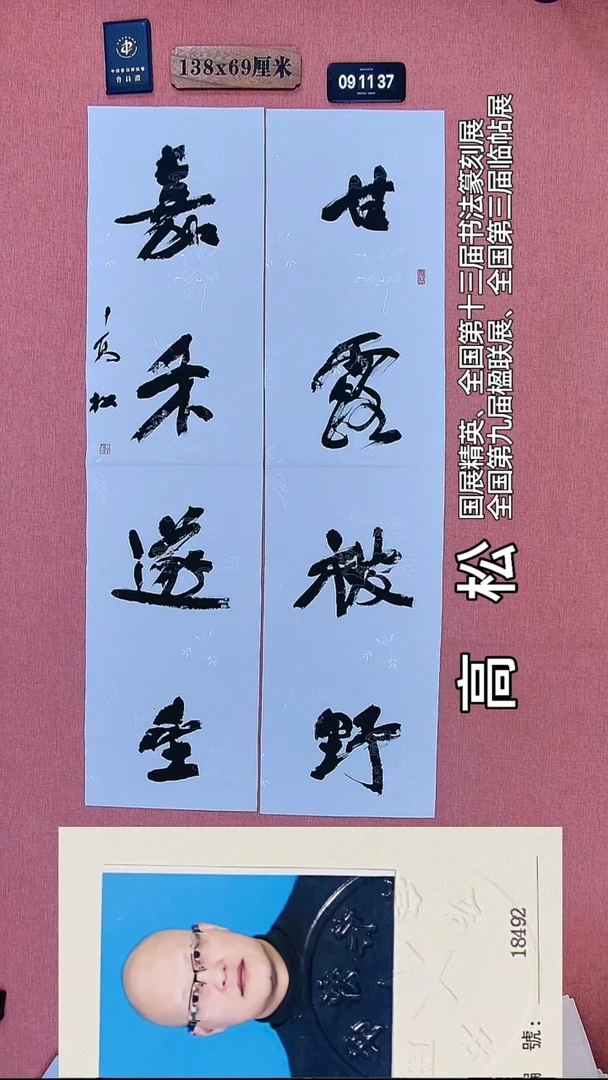 书法79          高老师书法作品