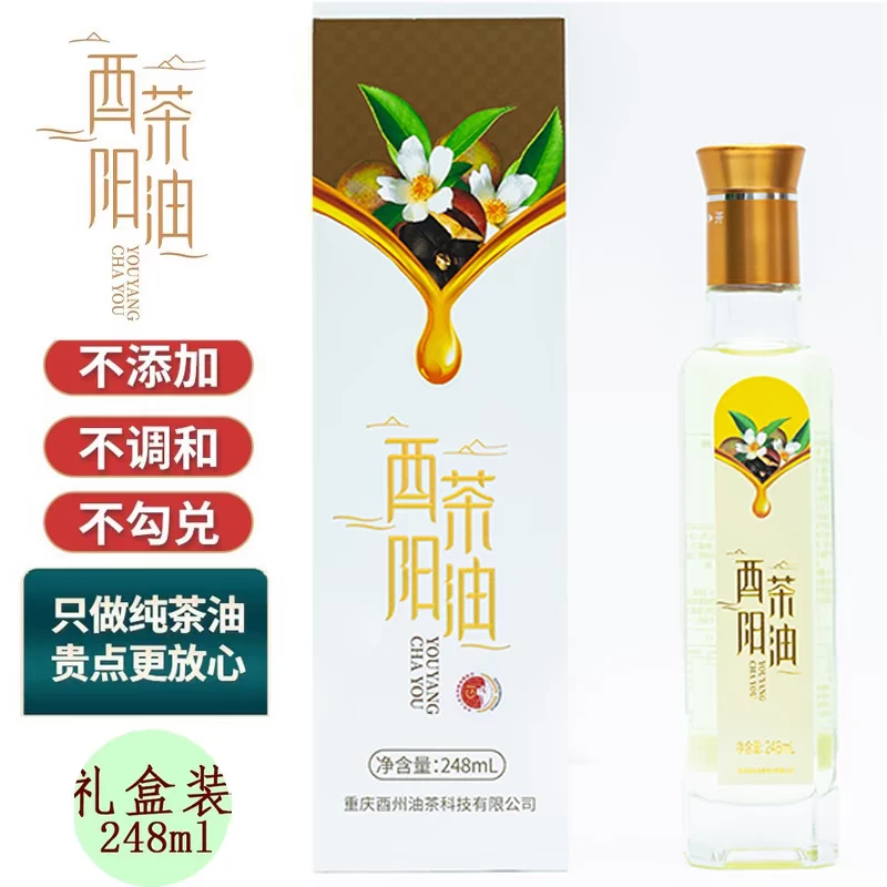 酉阳茶油248ml礼盒装重庆好礼品纯正野山茶油护肤食用油