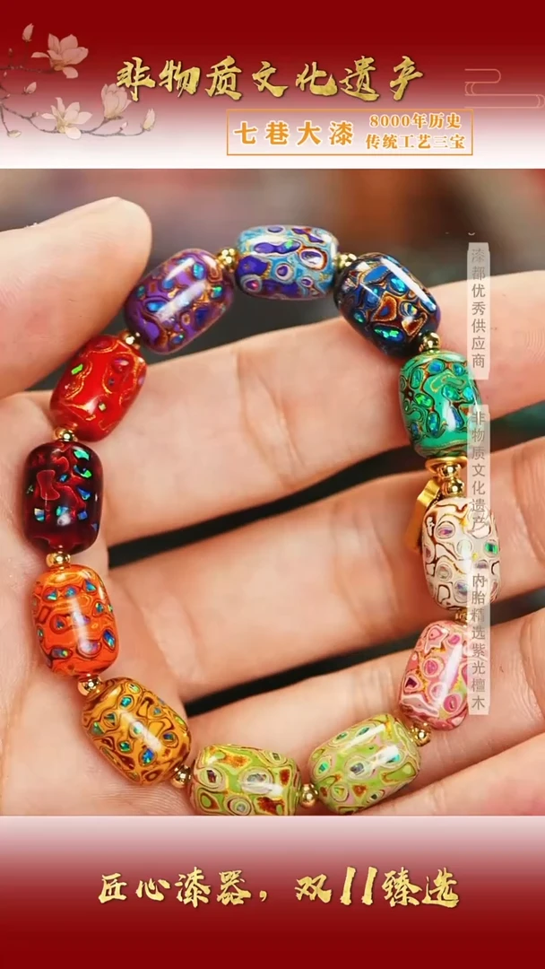 【七巷大漆】0.8*12多宝变彩筒珠小吉牌款