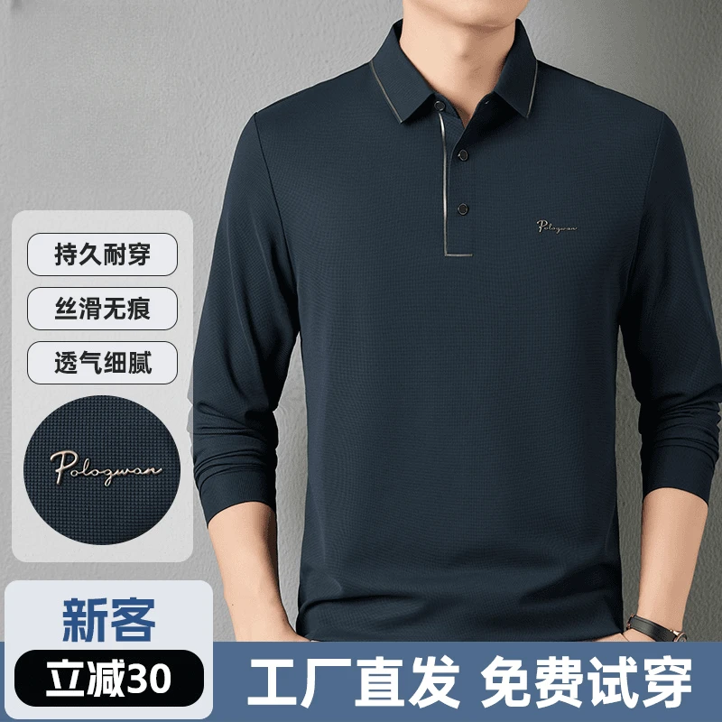 男士春秋季新款休闲打底翻领上衣高档商务长袖男装舒适透气无痕