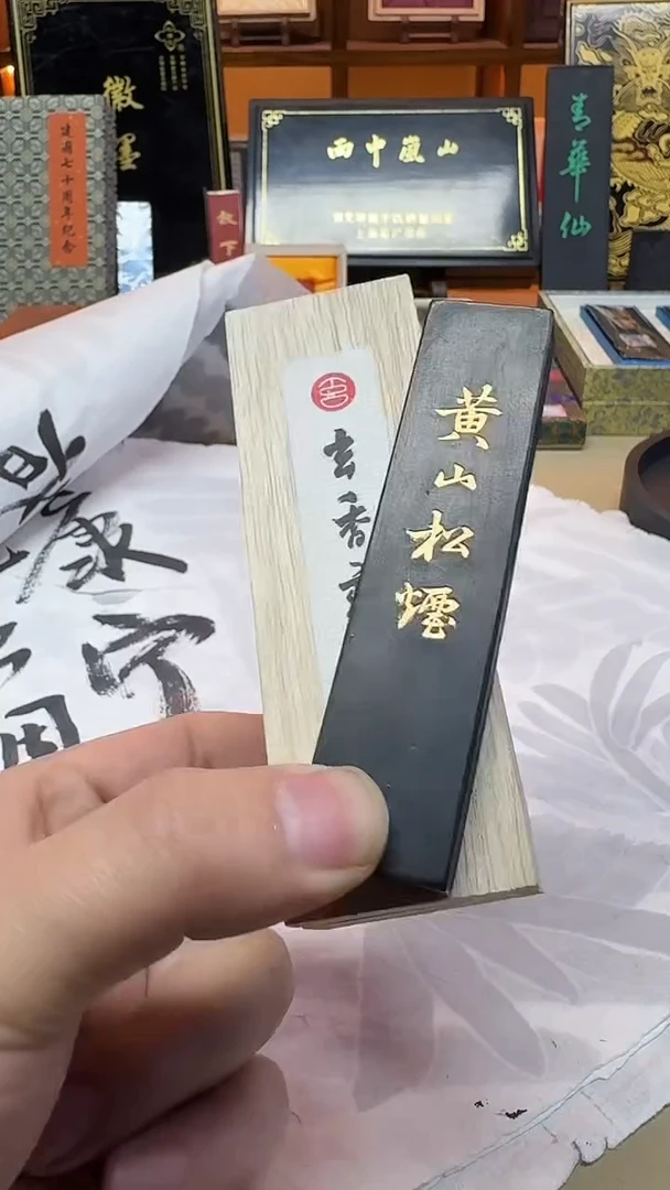 玄香斋 黄山松烟 精漂棚顶松烟 1两1锭微瑕