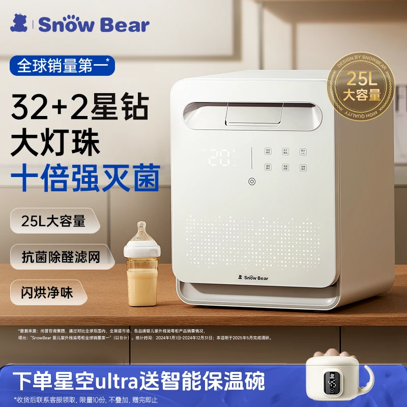 活动SnowBear小白熊奶瓶消毒柜婴儿带烘干紫外线奶瓶消毒器2030