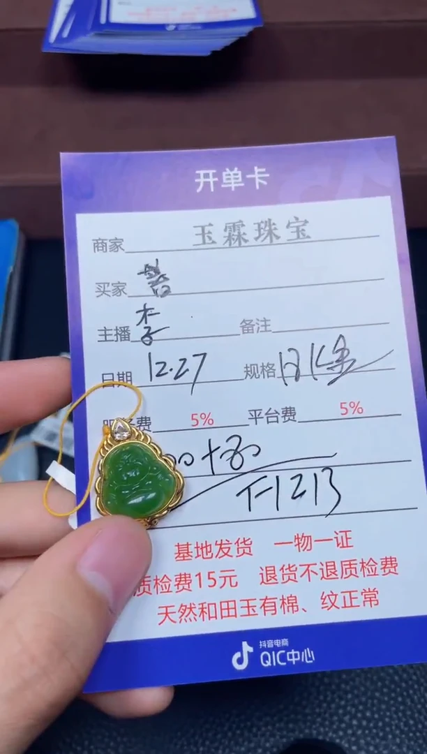 颈饰18K金镶嵌和田玉菩**。F1213