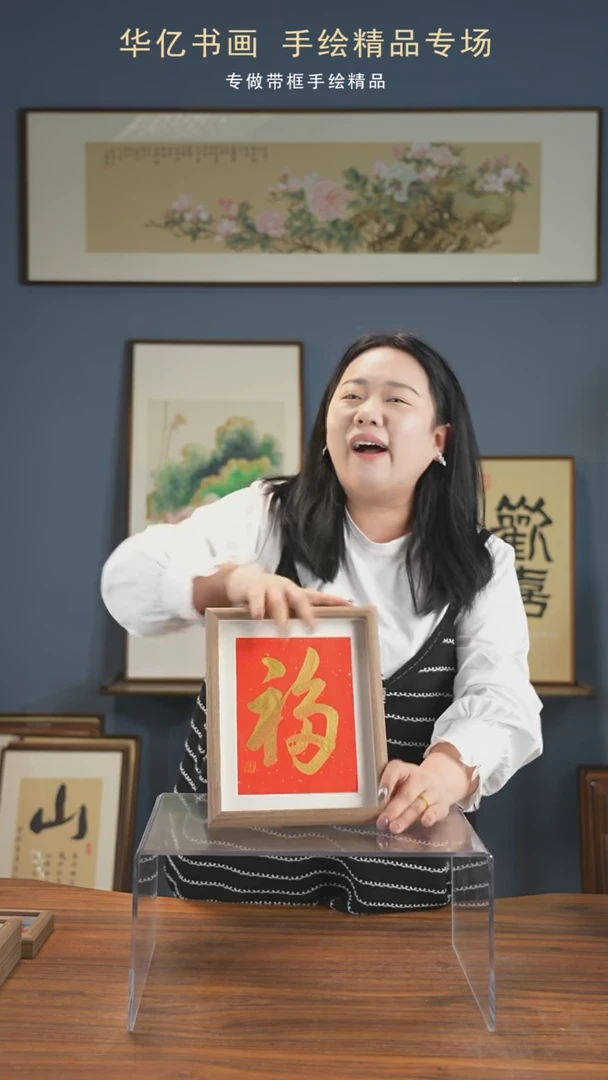 【闪购商品】书法中空金福/22*27