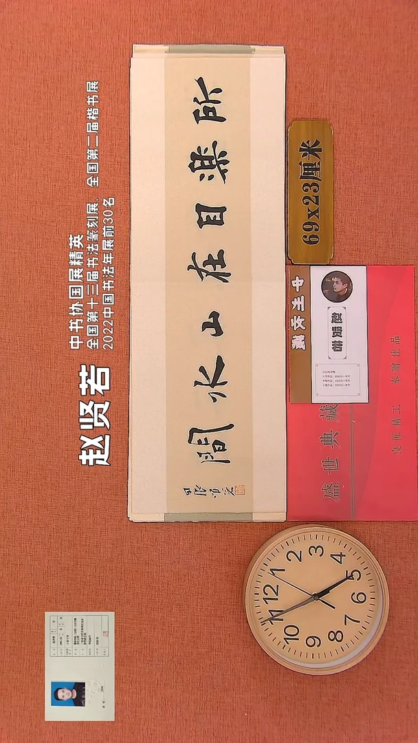 【闪购商品】书法222     赵贤若老师书法作品