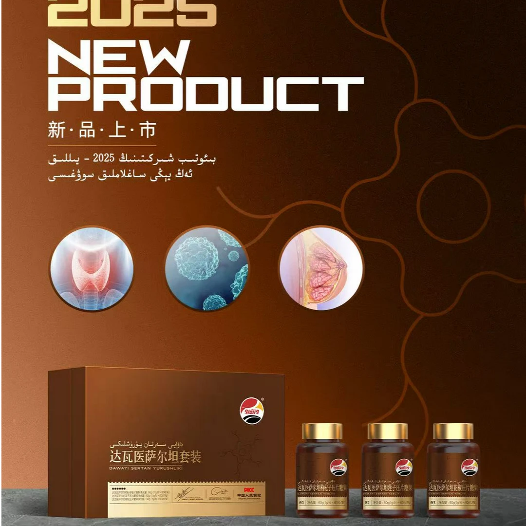 sartan达瓦医萨尔坦套装压片糖果