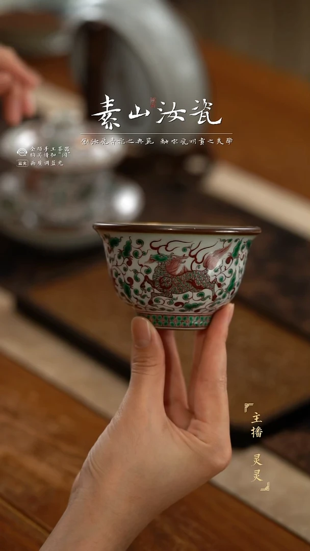 柴窑藏器红绿彩麒麟追凤大压手杯