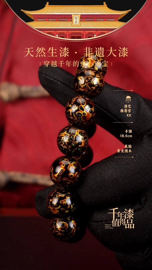 【闪购商品】衔云大漆漆珠手串15mm 14颗