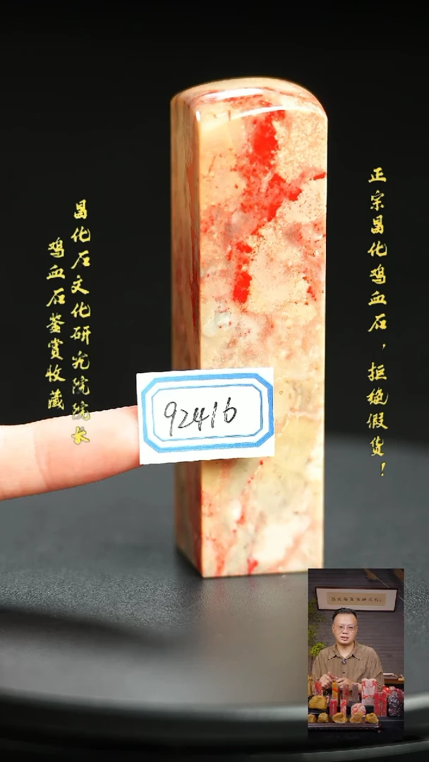 昌化鸡血石用****792416