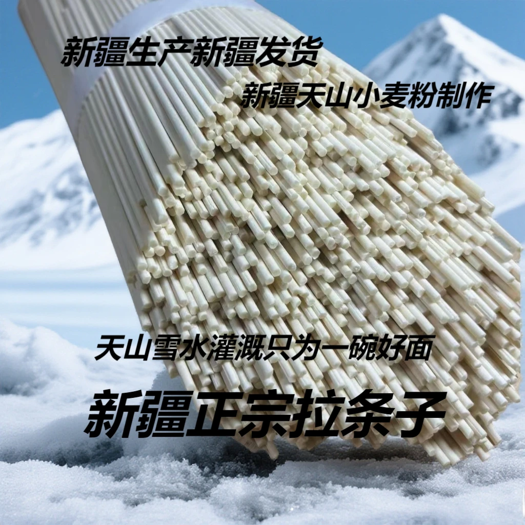 【新疆工厂直发】劲道新疆产地直发正宗拉条子拌面拉面凉面耐煮不断