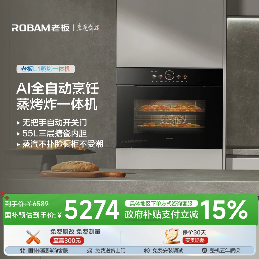 【烹饪魔盒】老板AI全自动蒸烤炸一体机L1 55L容量嵌入式无把手