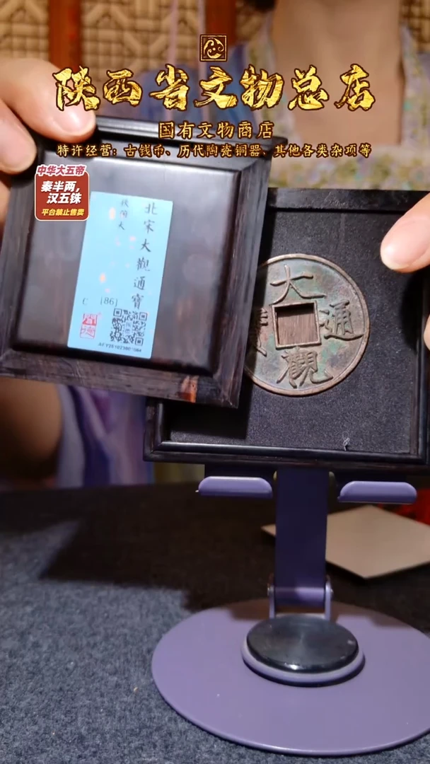 铜大观通宝 狭俯大/闻德86/1064