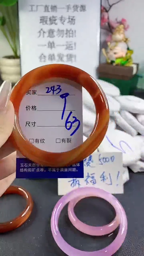 手镯玛瑙/玉髓未镶嵌243