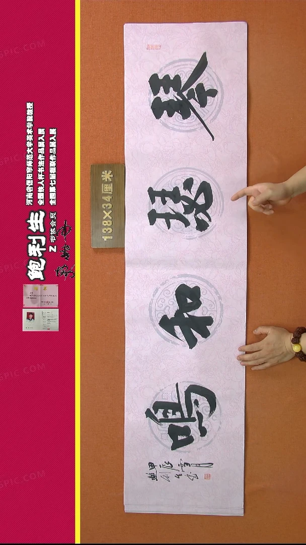 【闪购商品】书法389鲍利生书法作品