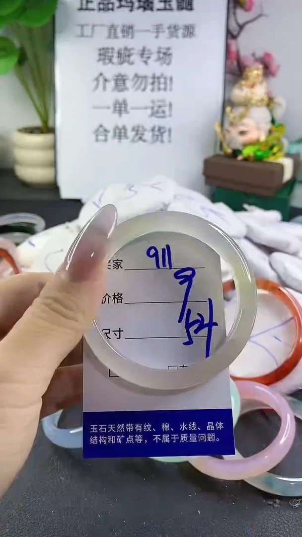 手镯玛瑙/玉髓未镶嵌911