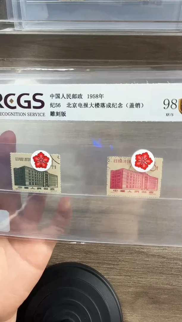 纪56  电报大楼