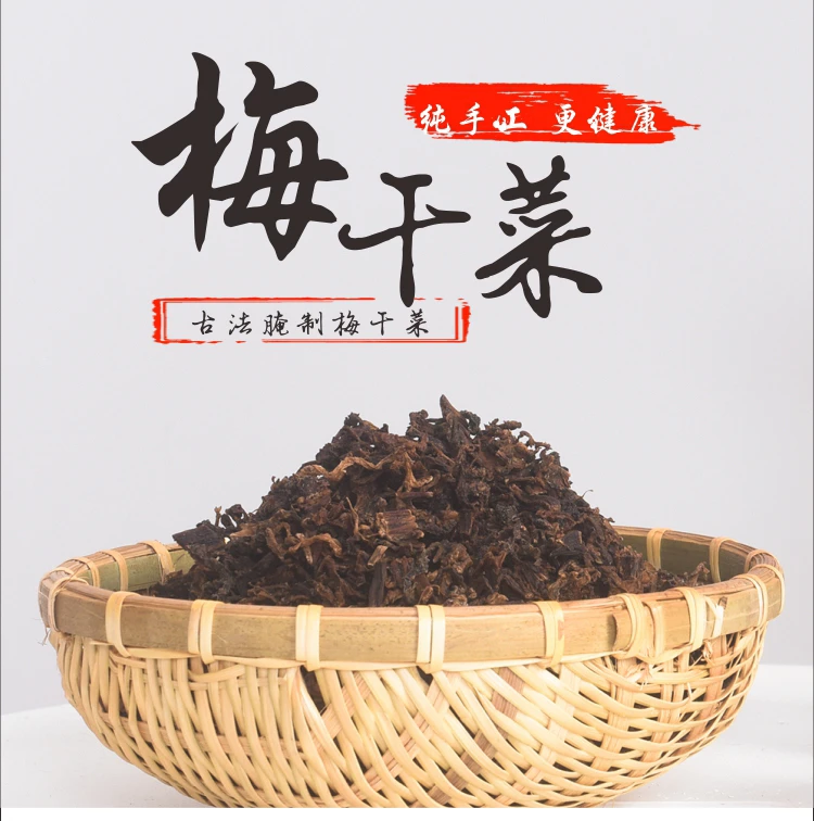 【买一斤送一斤】25年新菜农家绍兴梅干菜梅菜扣肉正宗梅菜干（黑色）