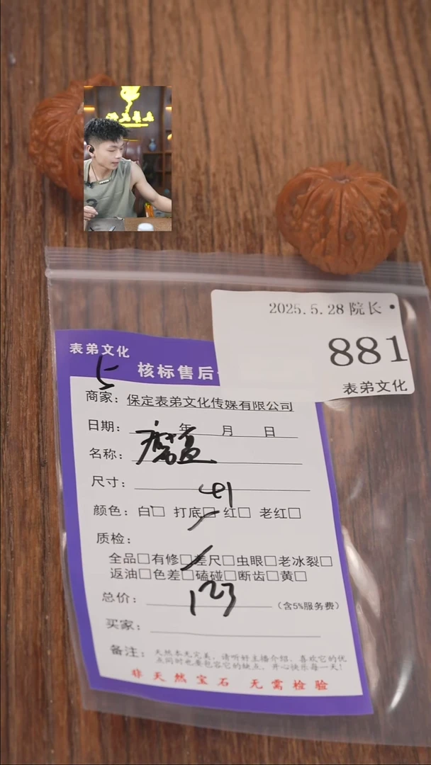 文玩核桃把件881磨盘表弟文化