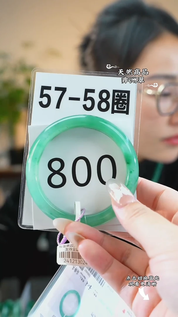 未镶嵌手镯石英质玉（非洲翠）5758