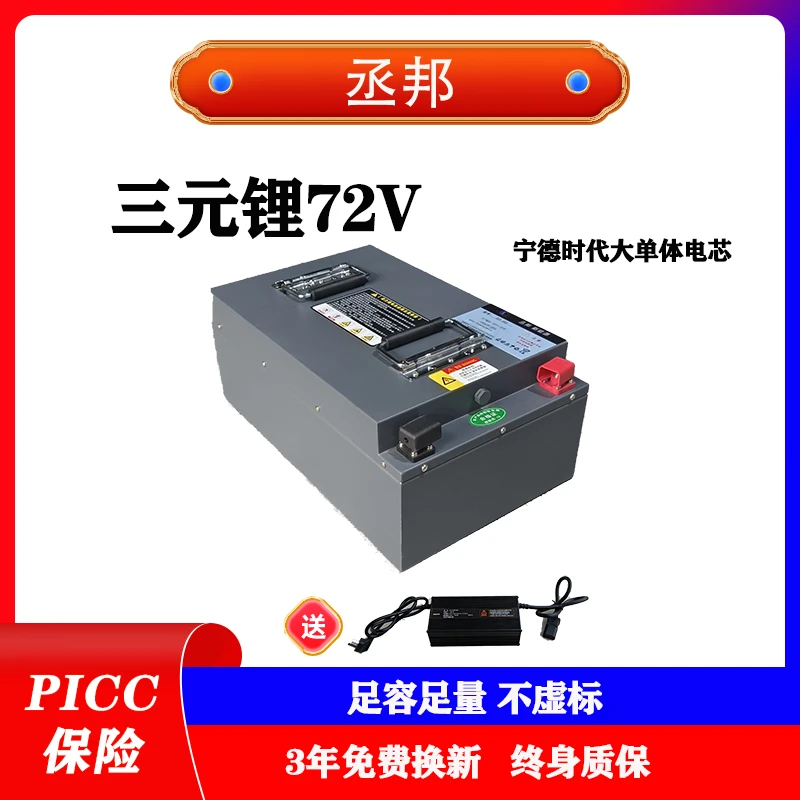 丞邦三元锂电池72伏正品72v电动三轮四轮通用宁德时代动力电池