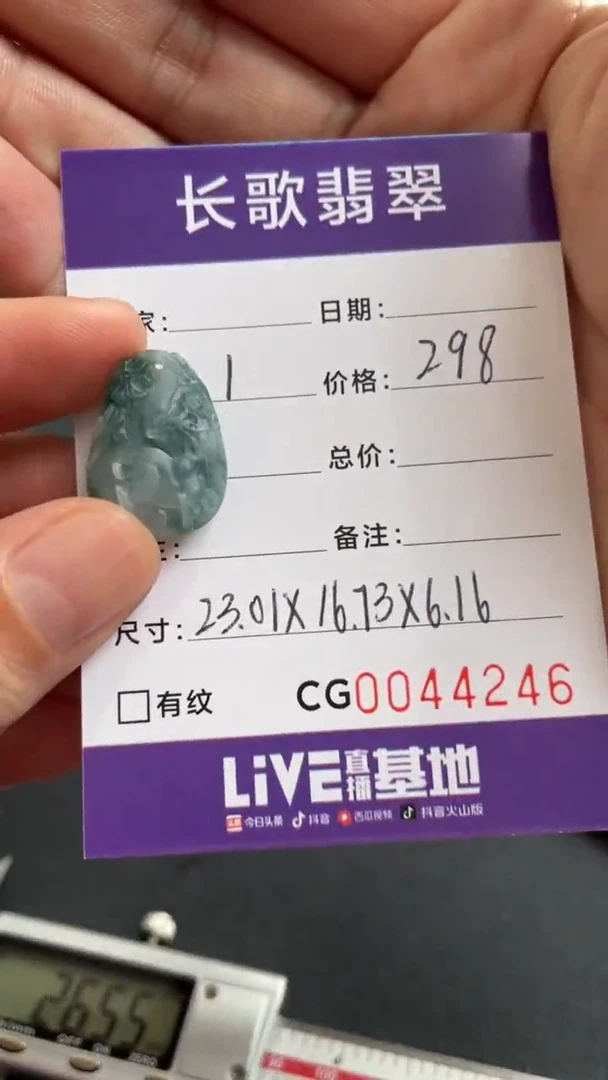 定制翡翠未镶嵌00004246