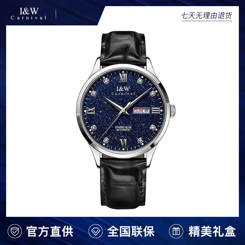 I&W爱沃驰正品全自动机械表高端百搭星空蓝夜光防水男士腕表