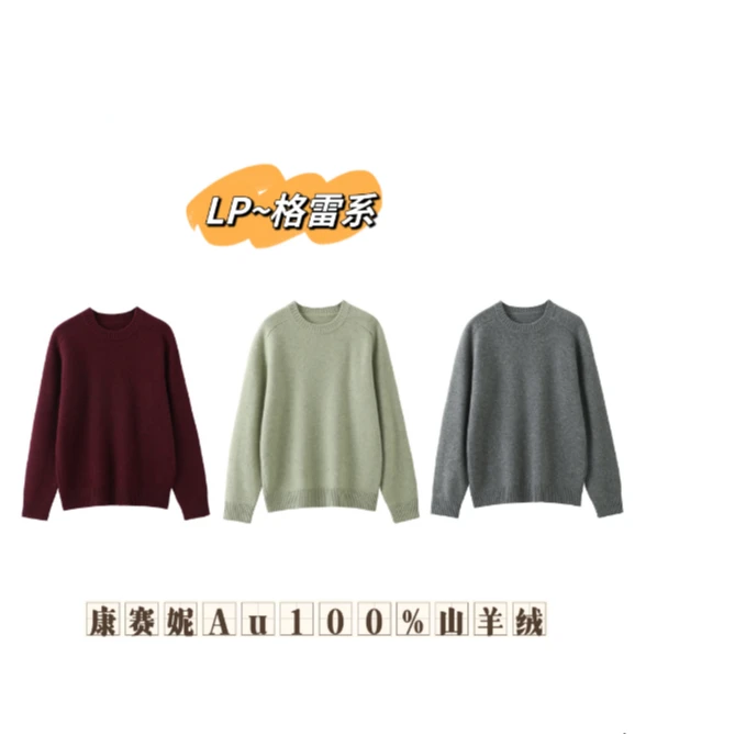 【LP~格雷系】康赛妮AU纯羊绒七针加厚圆领套头衫GW2846