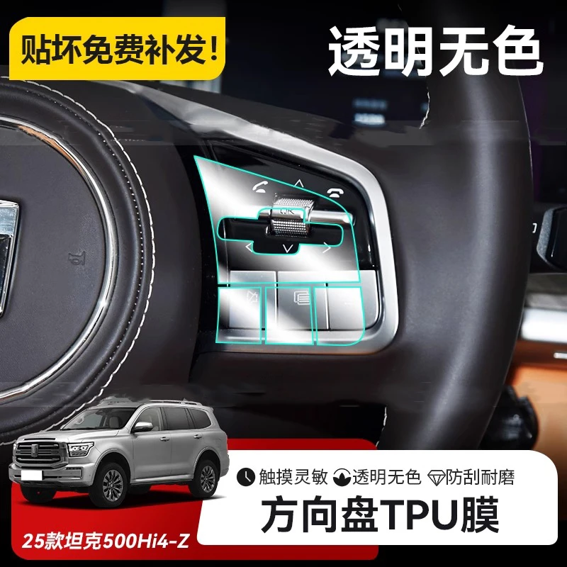 25款坦克500Hi4Z方向盘按键保护贴膜汽车用品透明配件改装新能源